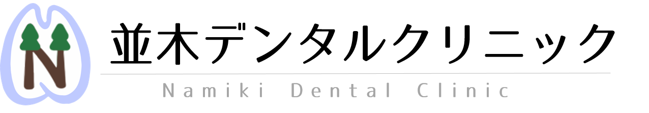 本八幡（市川市）の歯医者、並木デンタルクリニック